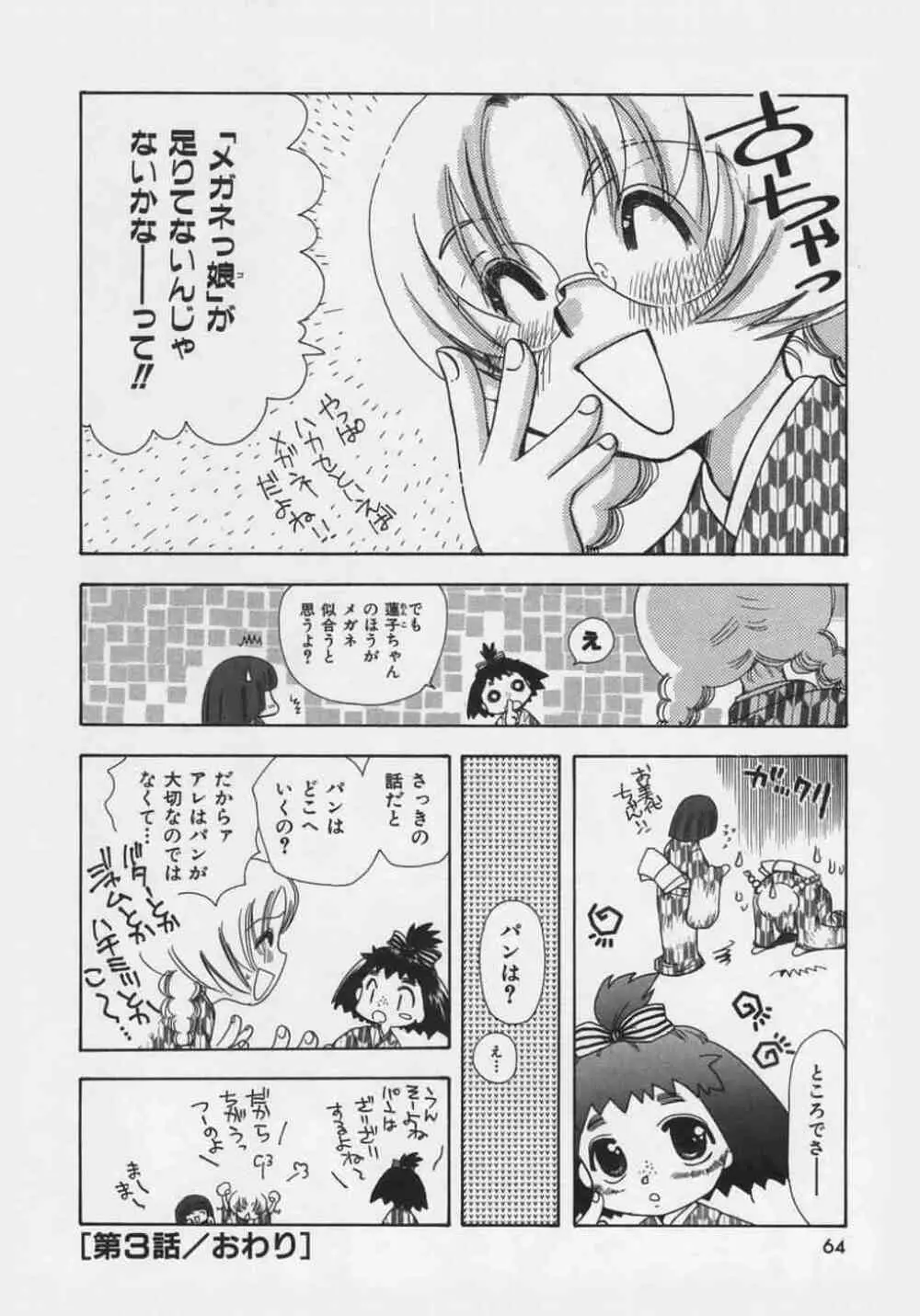 OH！江戸桃色日記 68ページ