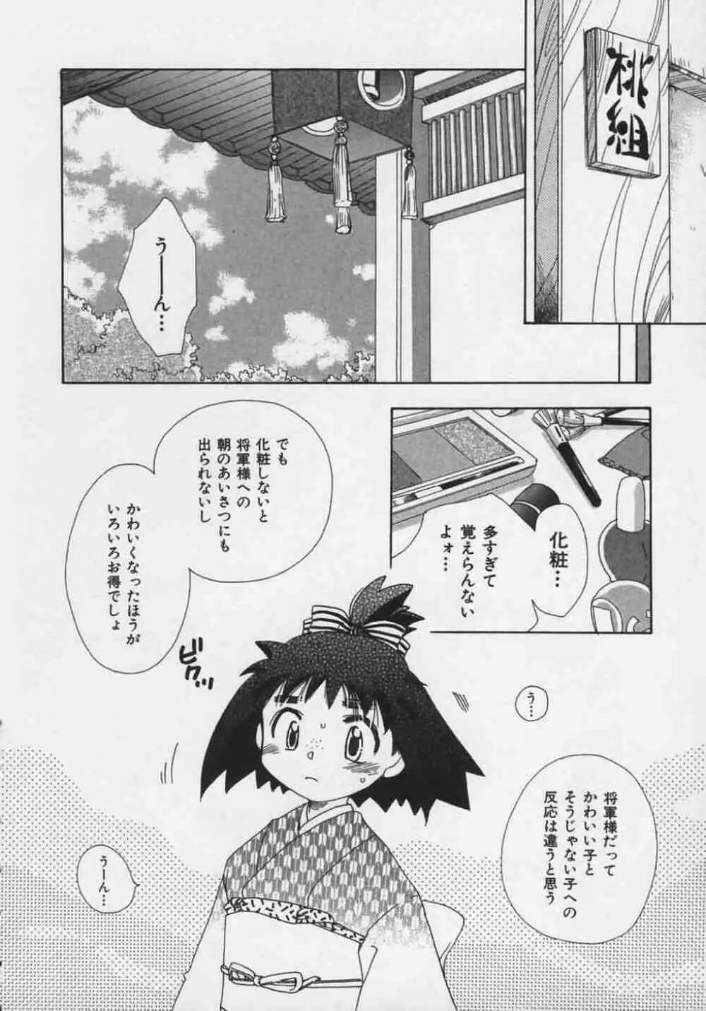 OH！江戸桃色日記 70ページ