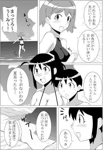 秋ママと!3 3ページ