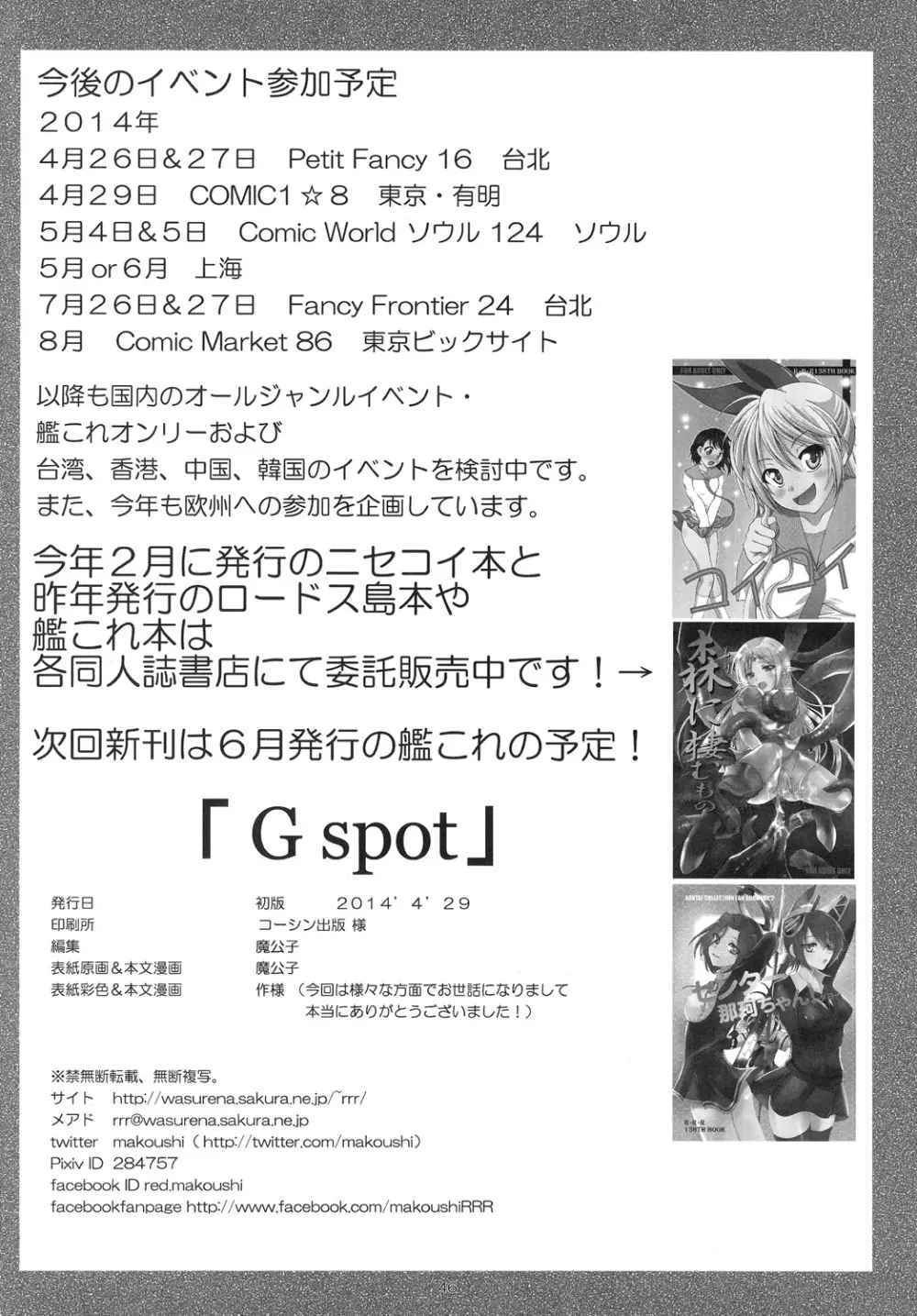 Gspot 45ページ