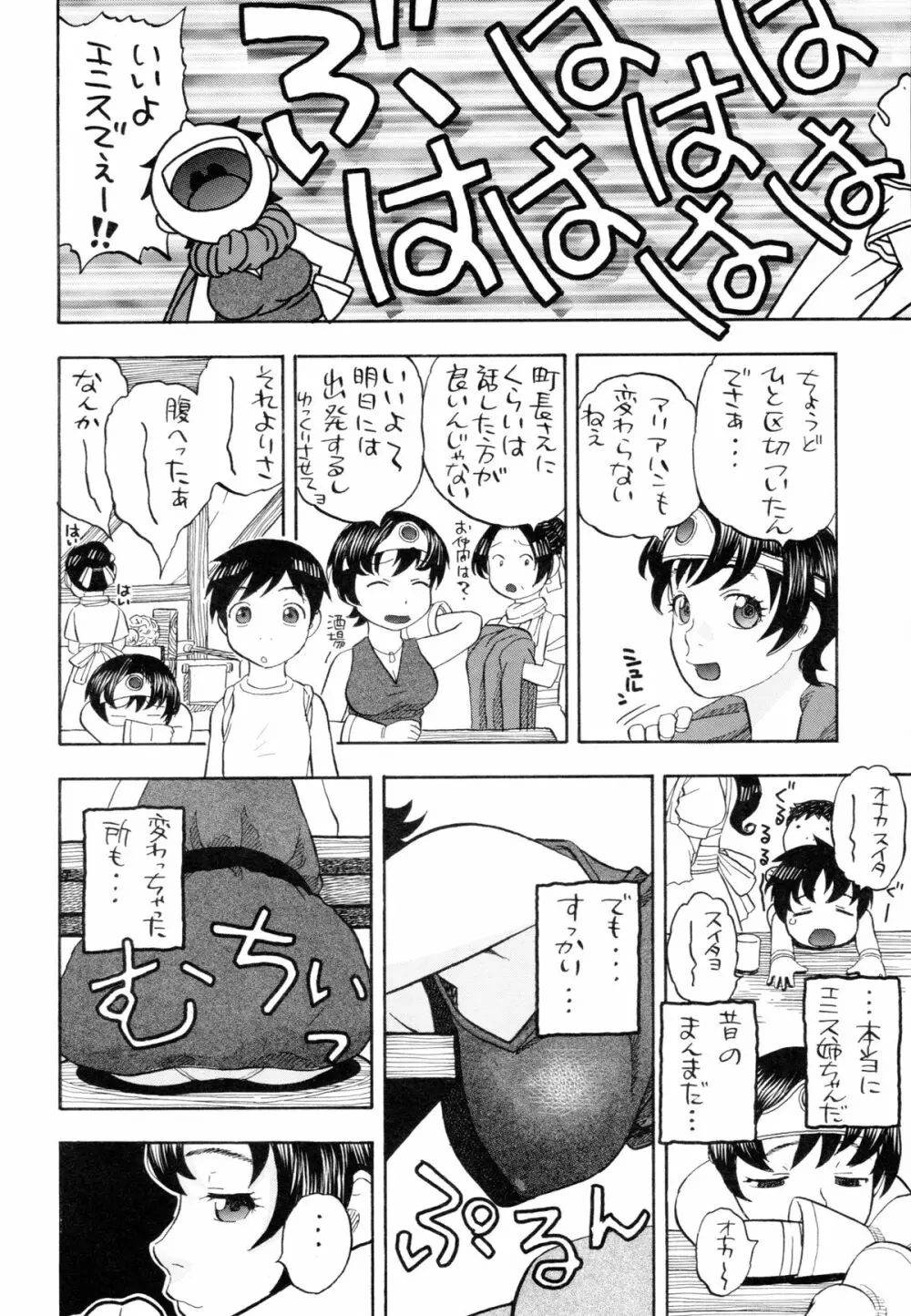 女勇者とえっち 6ページ