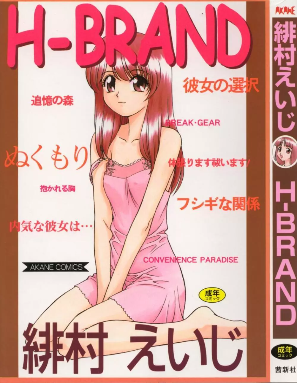 H-BRAND 1ページ