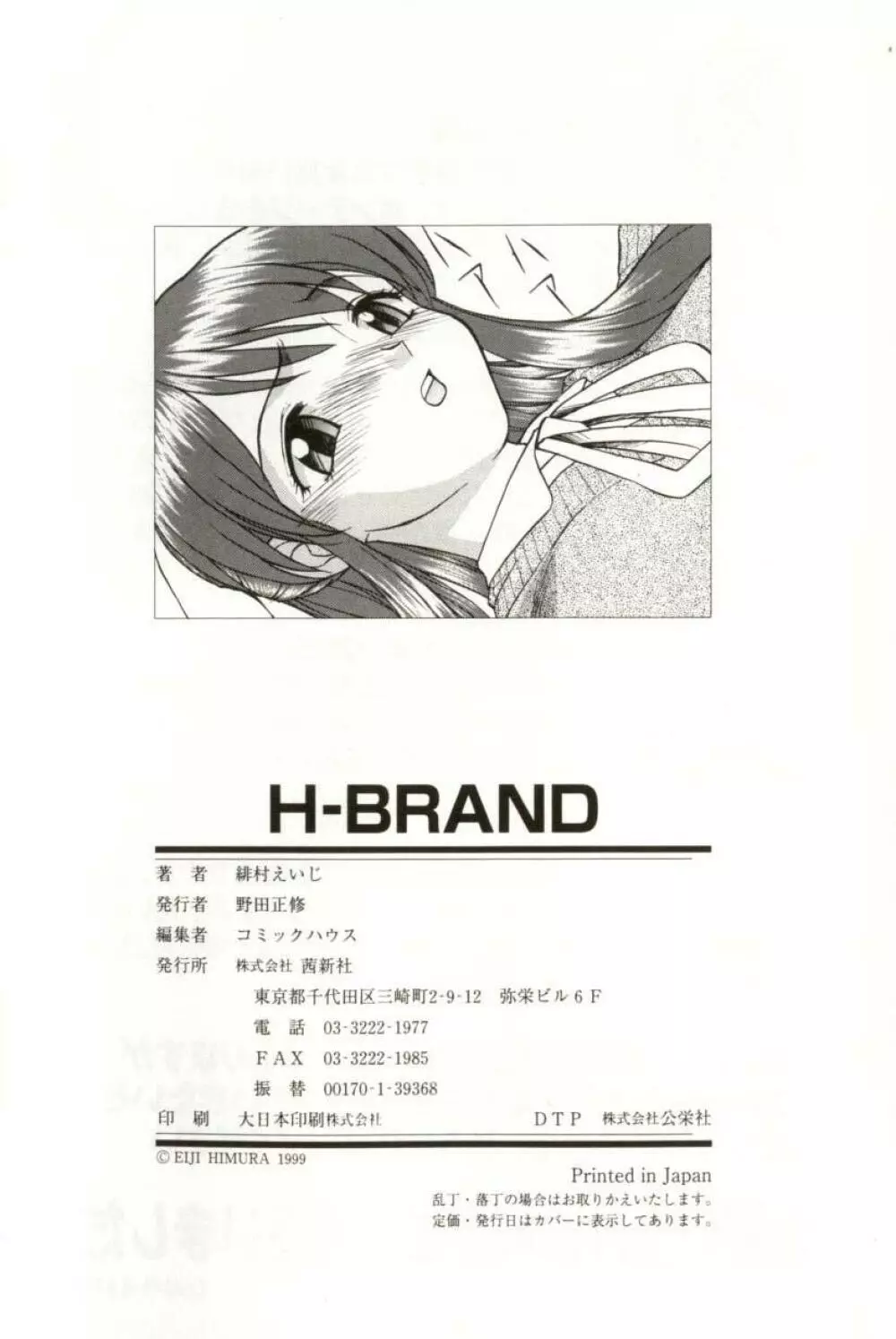 H-BRAND 188ページ