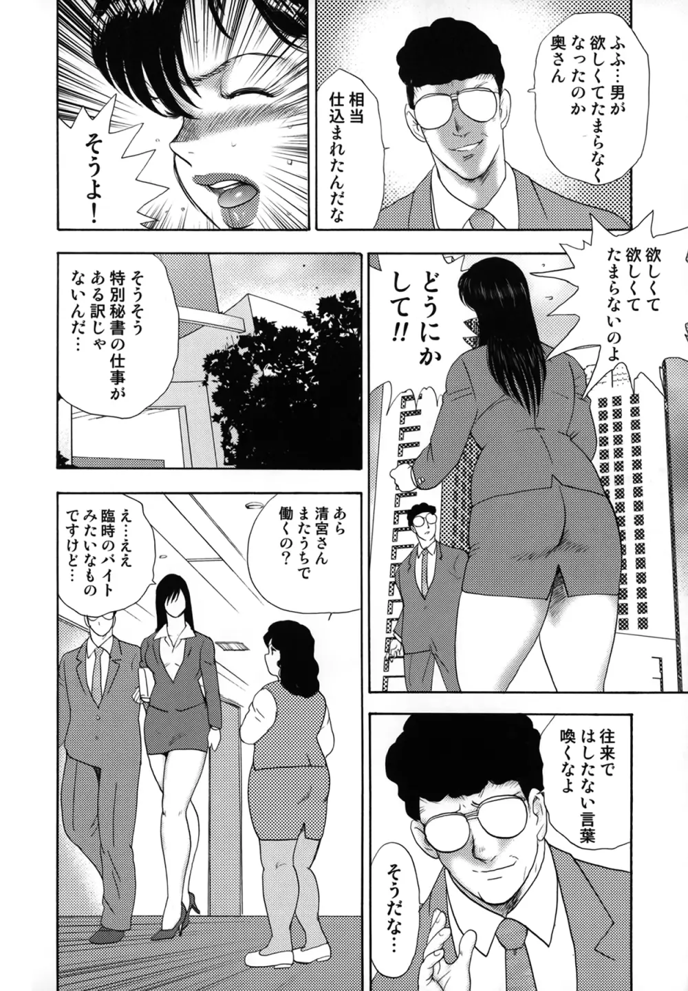 社蓄妻・れいこ 148ページ