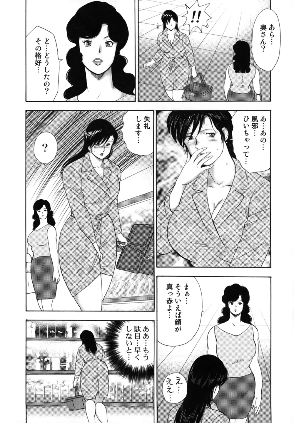 社蓄妻・れいこ 30ページ