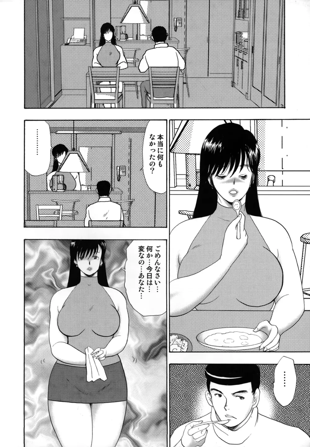 社蓄妻・れいこ 42ページ