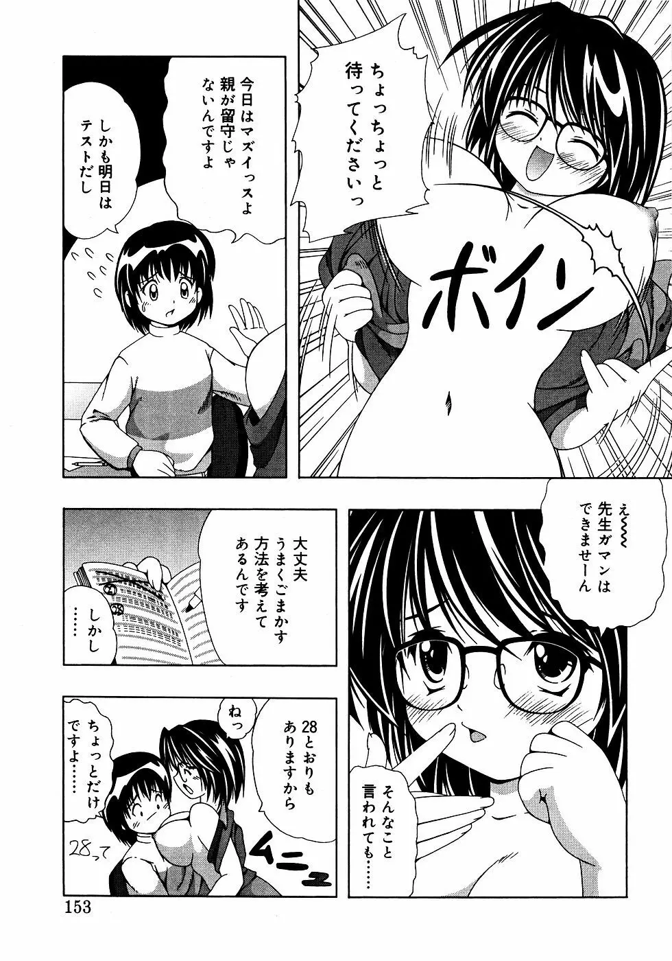 メガネっ娘LOVE 152ページ