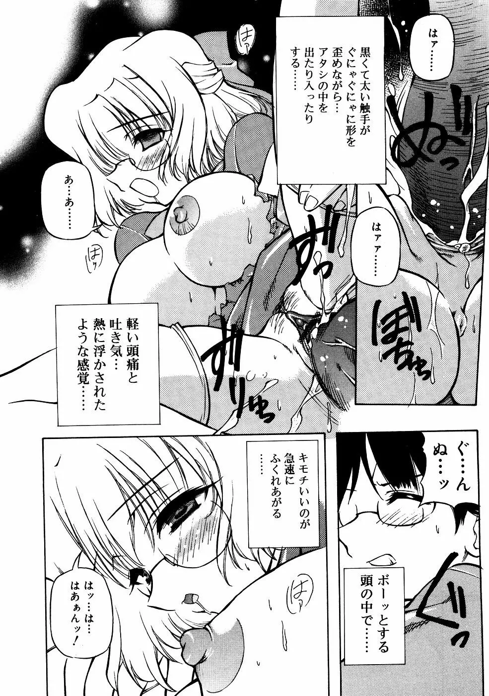 メガネっ娘LOVE 39ページ