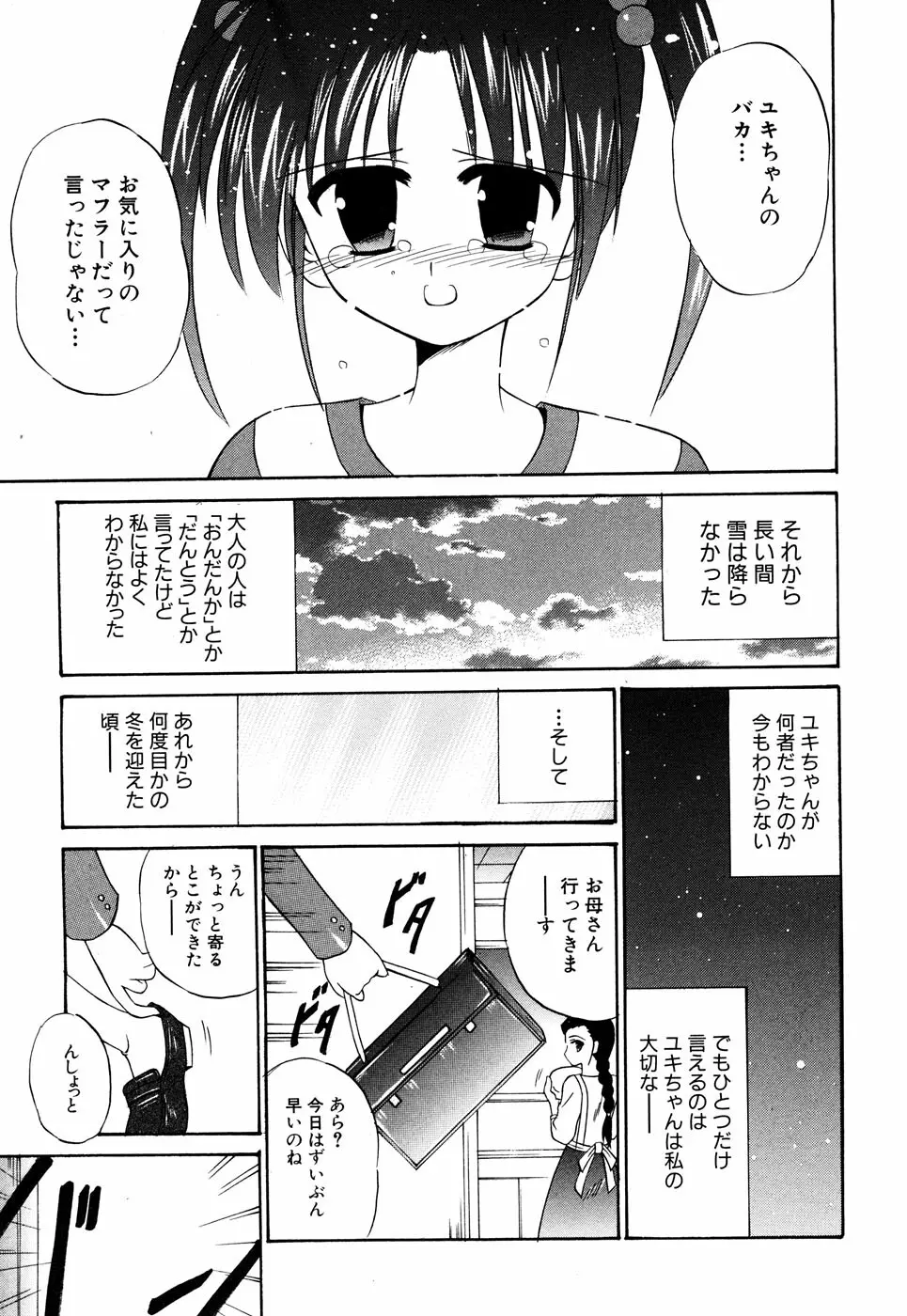 つるぺた風味 144ページ