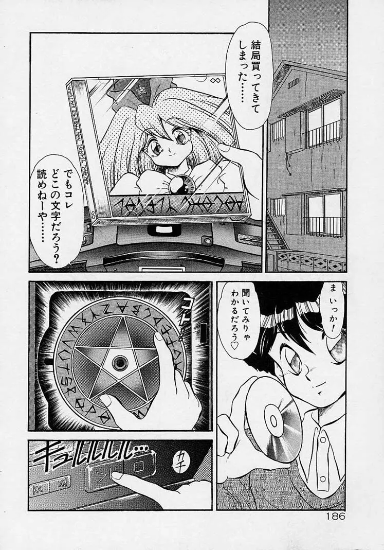 調教しちゃうぞ！ 185ページ