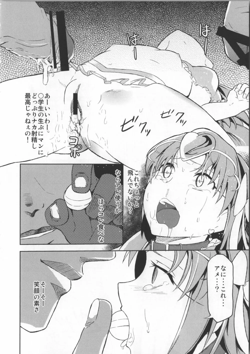 姫音 31ページ