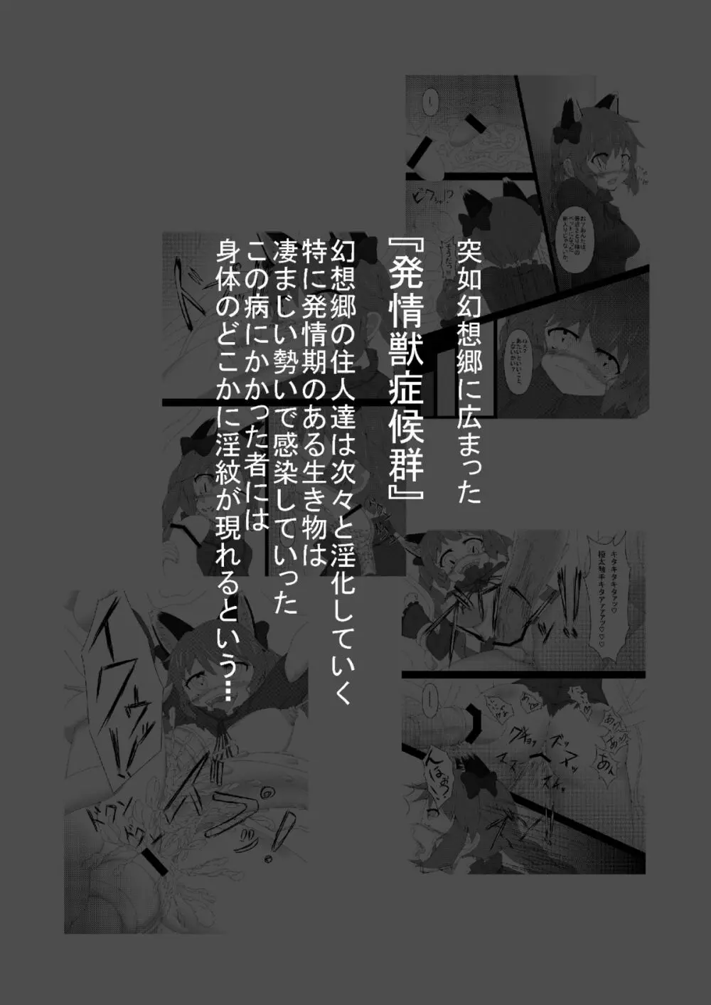 東方発情獣症～弐・化狸×九尾編～ 2ページ