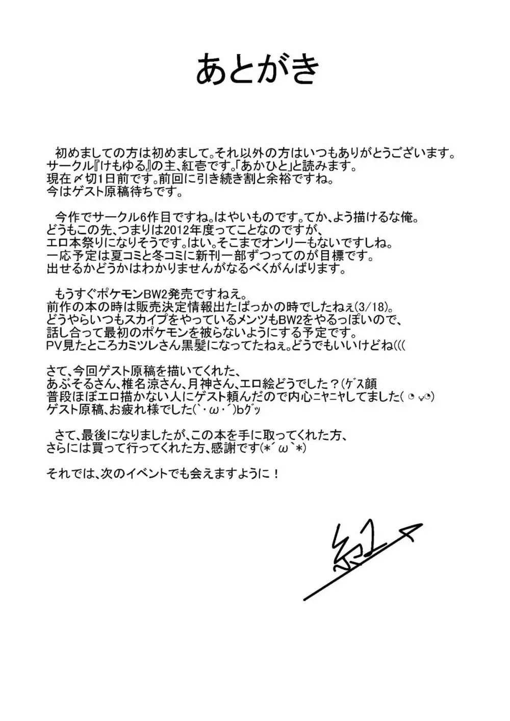 東方発情獣症～弐・化狸×九尾編～ 24ページ