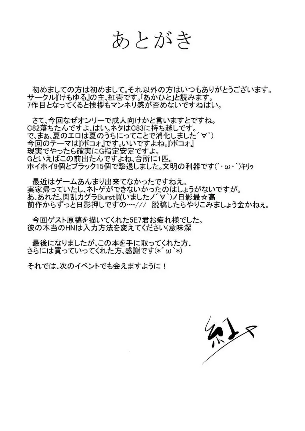 東方発情獣症〜参・黒猫編〜 16ページ