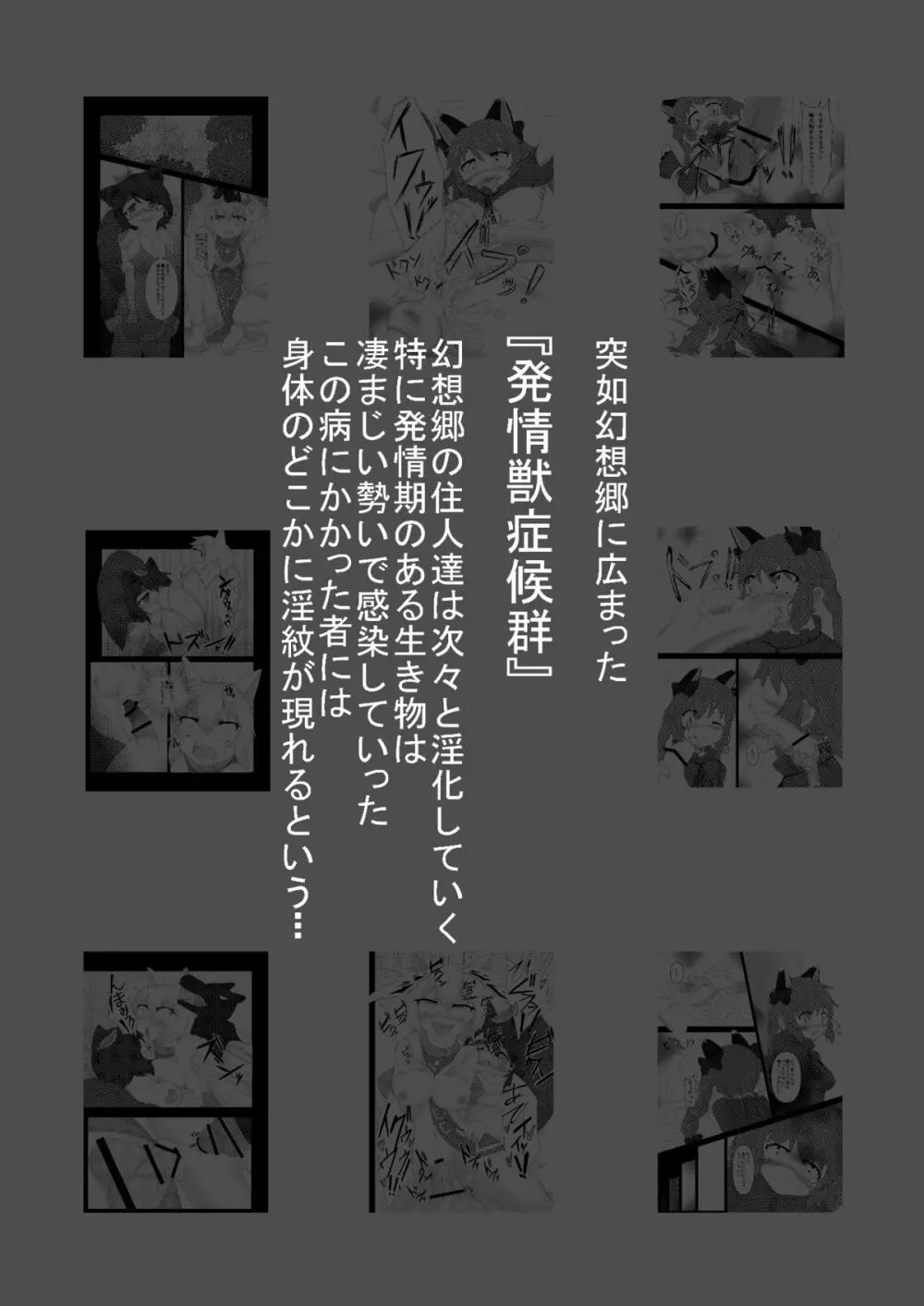 東方発情獣症〜参・黒猫編〜 2ページ
