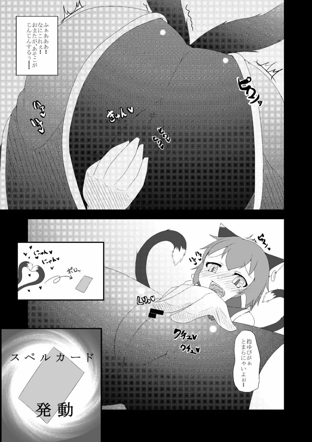 東方発情獣症〜参・黒猫編〜 4ページ