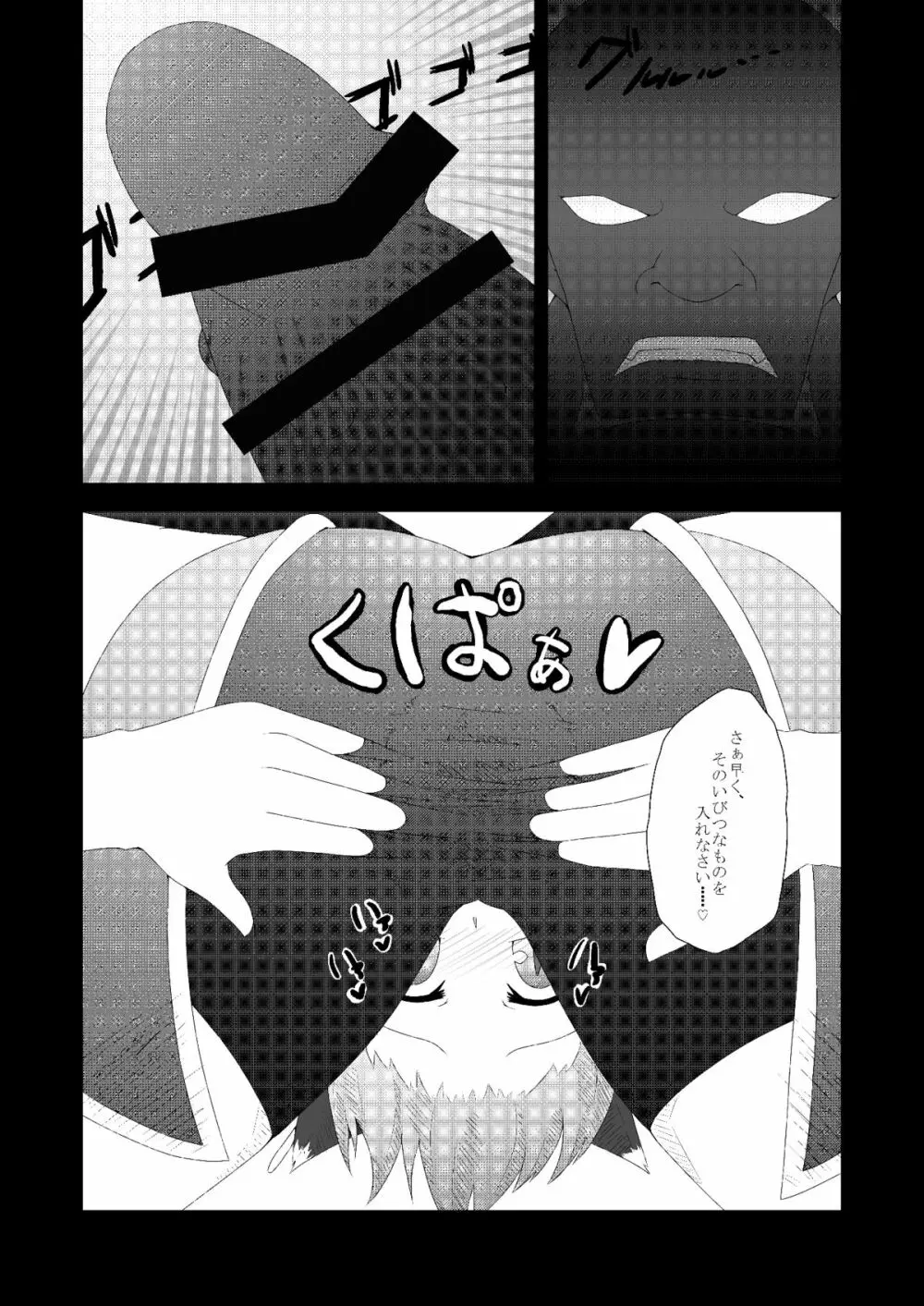 東方発情獣症〜参・黒猫編〜 9ページ