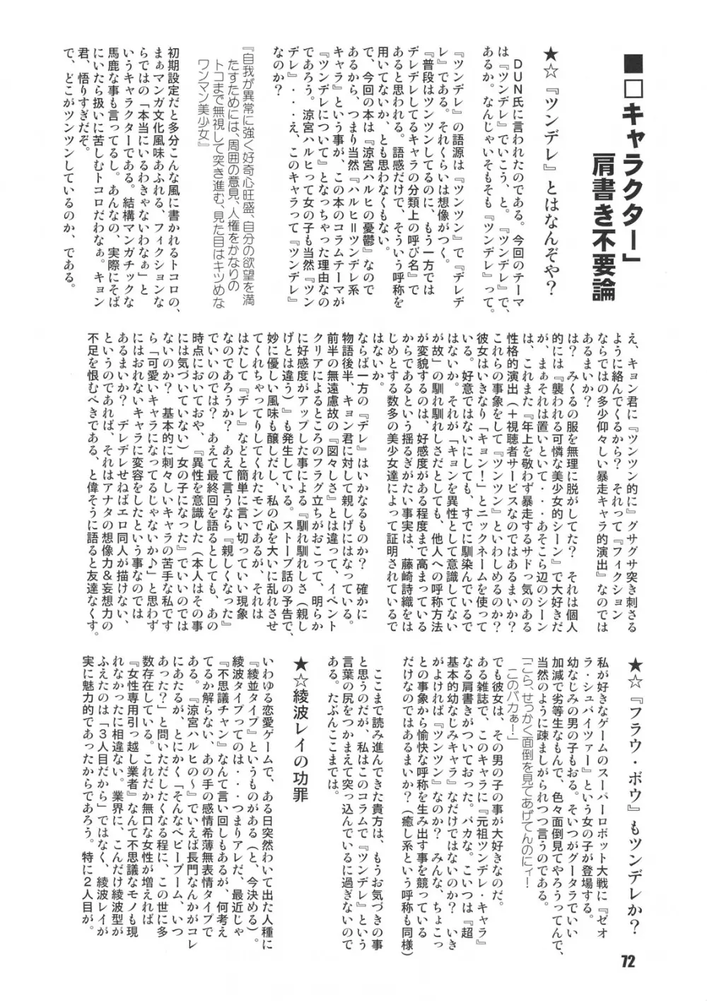 SOS団魂 71ページ