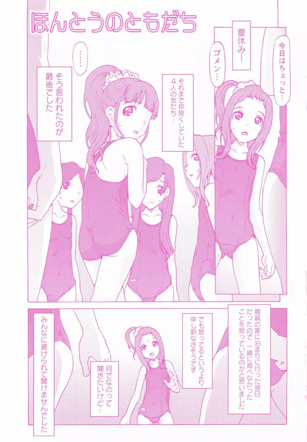 Childrops ~絡みあう少女たち 11ページ