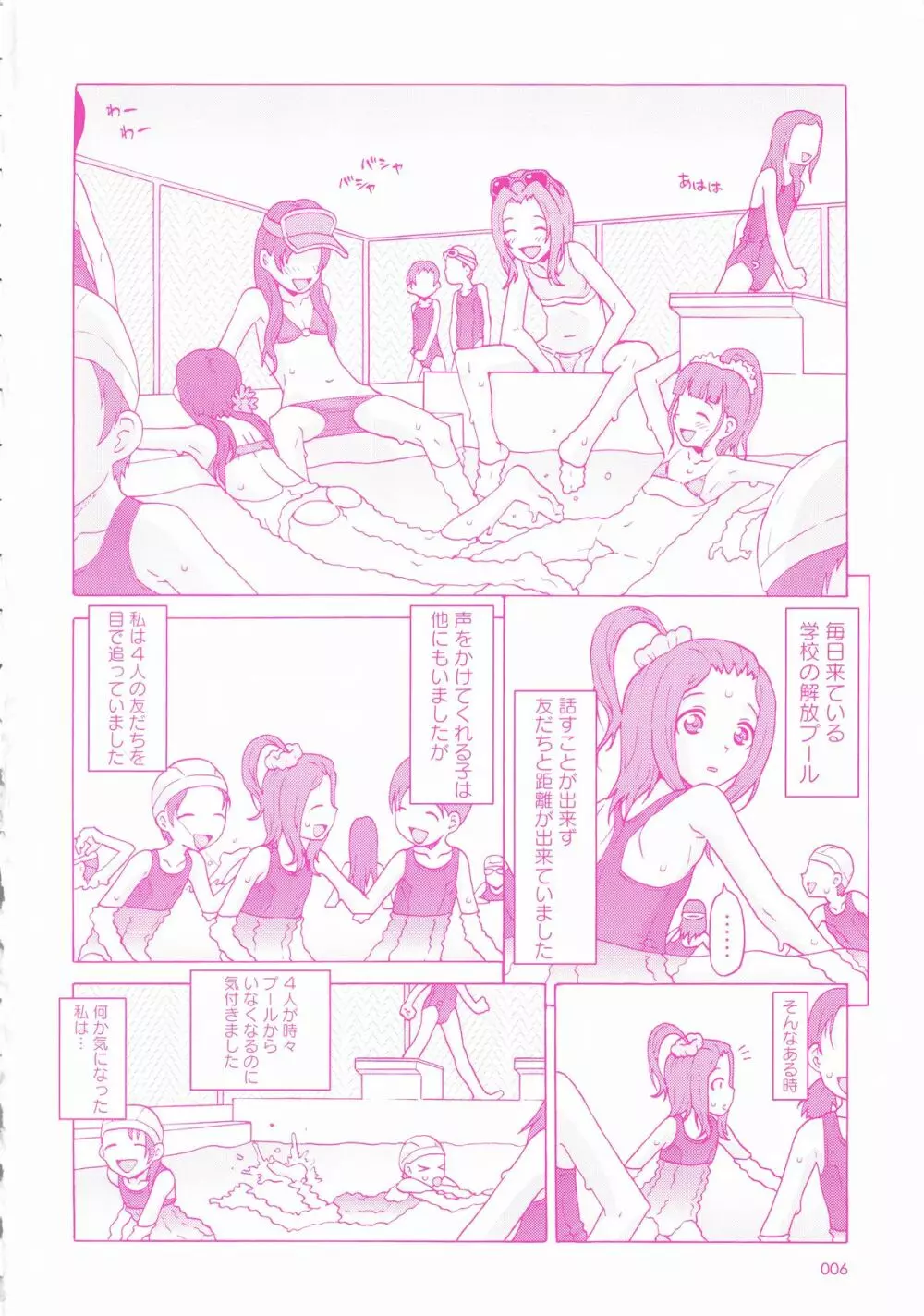 Childrops ~絡みあう少女たち 12ページ