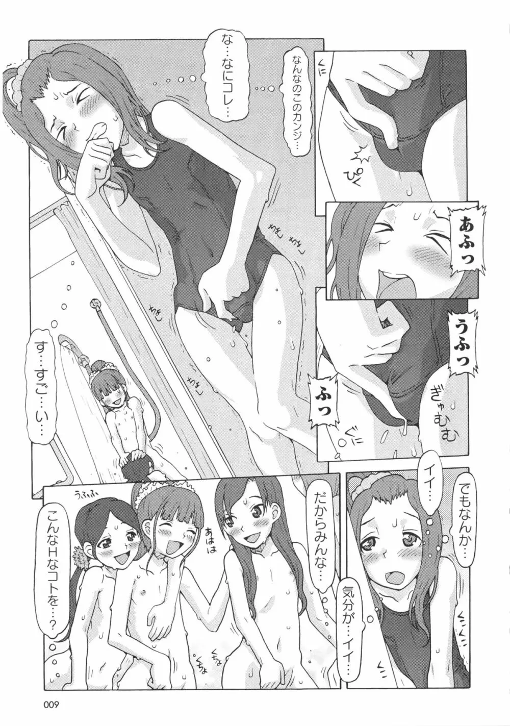 Childrops ~絡みあう少女たち 15ページ
