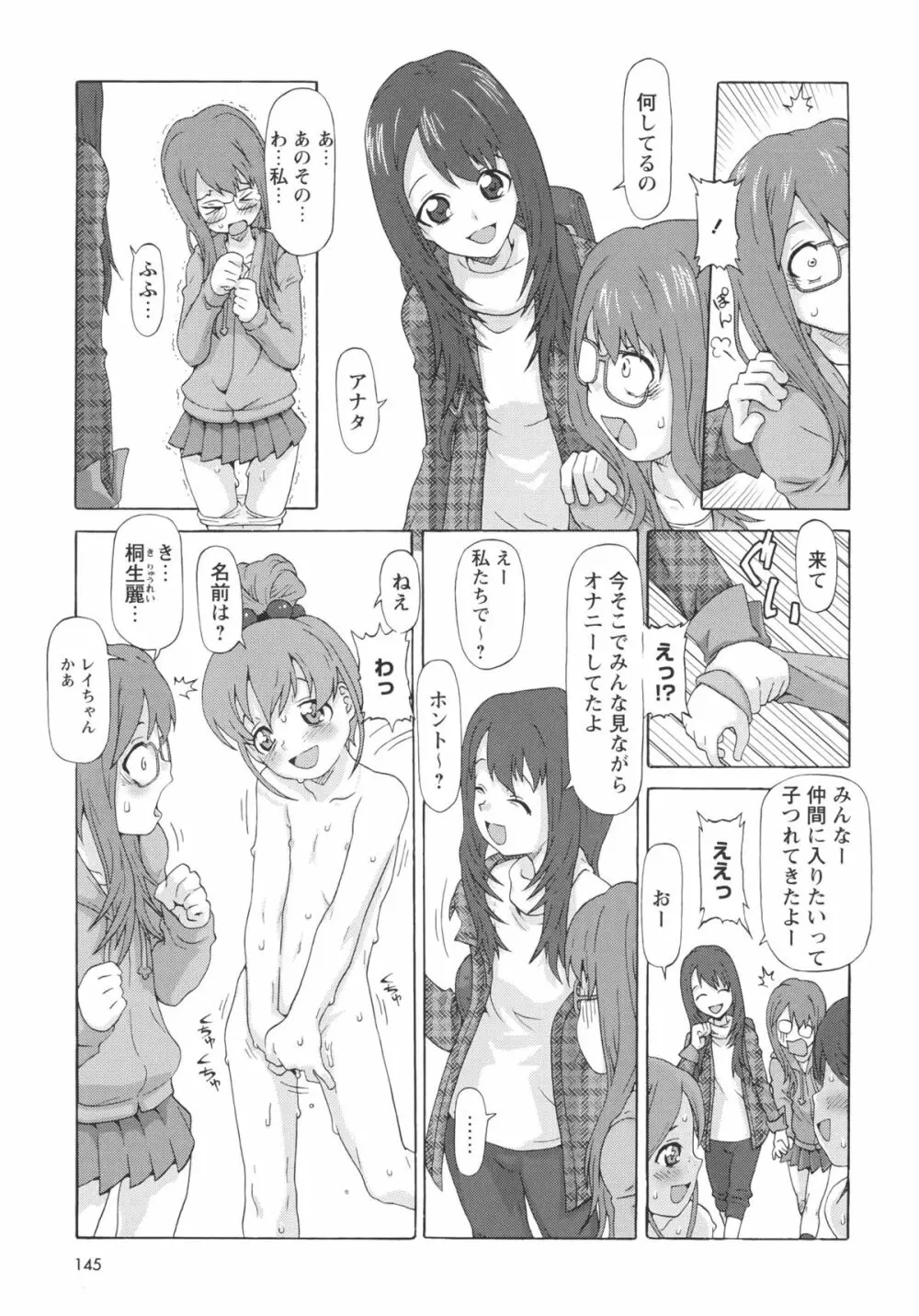 Childrops ~絡みあう少女たち 151ページ