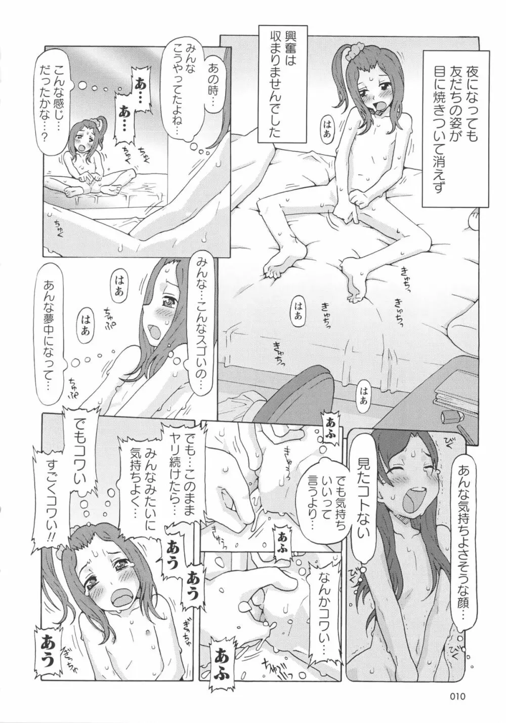Childrops ~絡みあう少女たち 16ページ