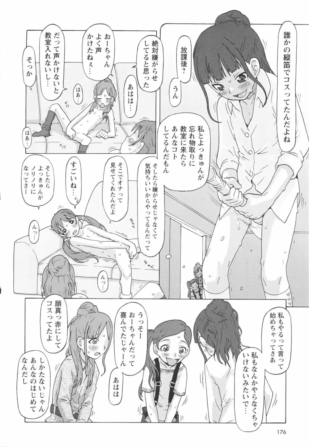 Childrops ~絡みあう少女たち 182ページ