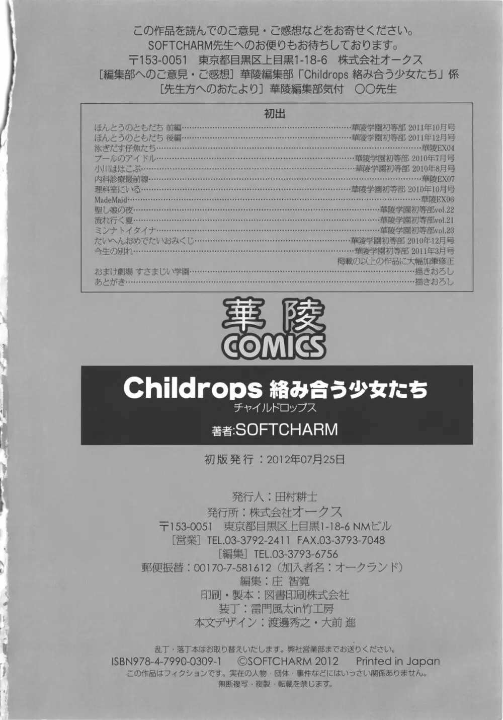 Childrops ~絡みあう少女たち 204ページ