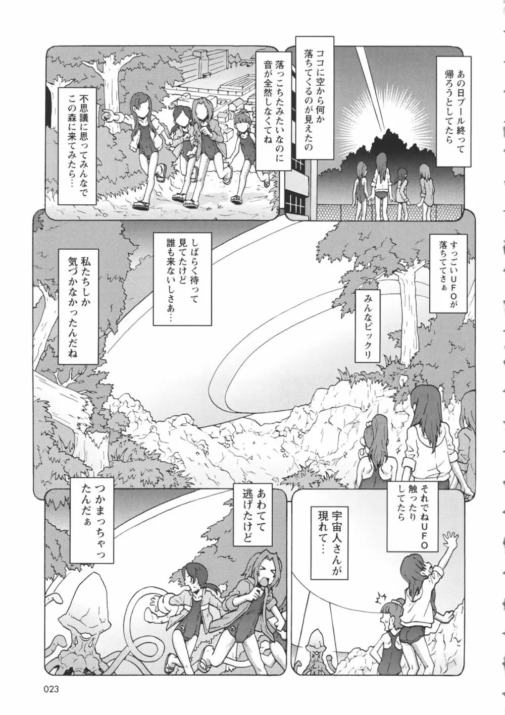 Childrops ~絡みあう少女たち 29ページ