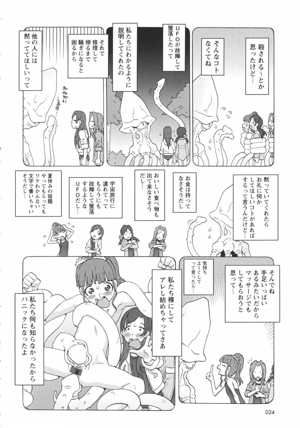 Childrops ~絡みあう少女たち 30ページ