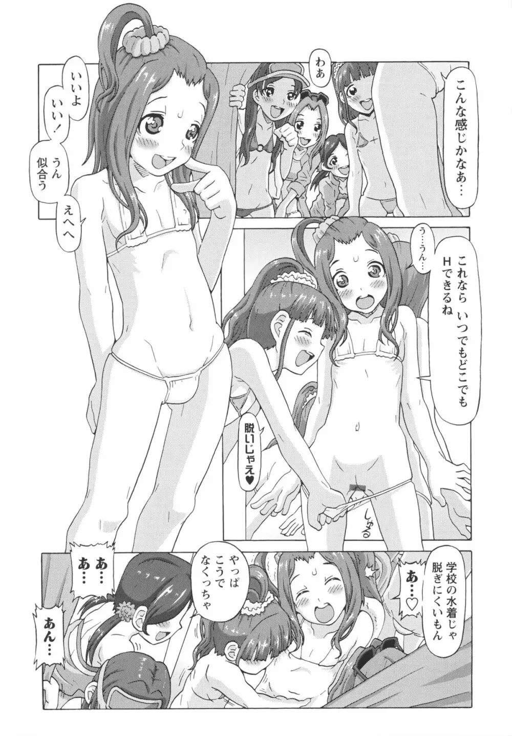 Childrops ~絡みあう少女たち 37ページ