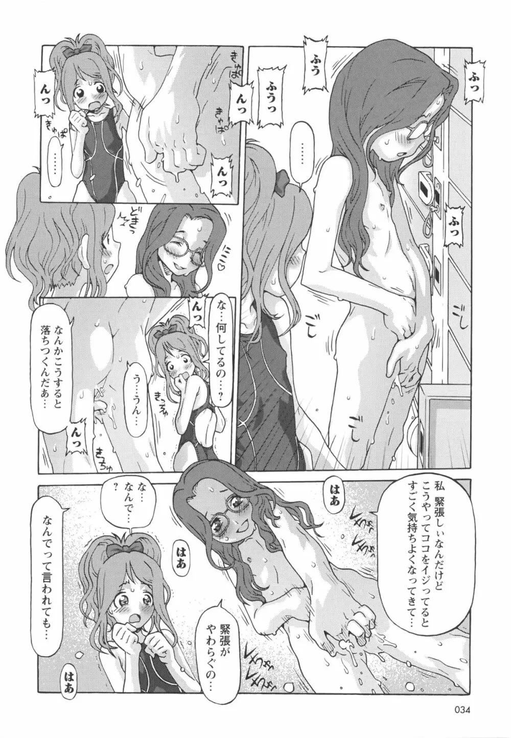 Childrops ~絡みあう少女たち 40ページ