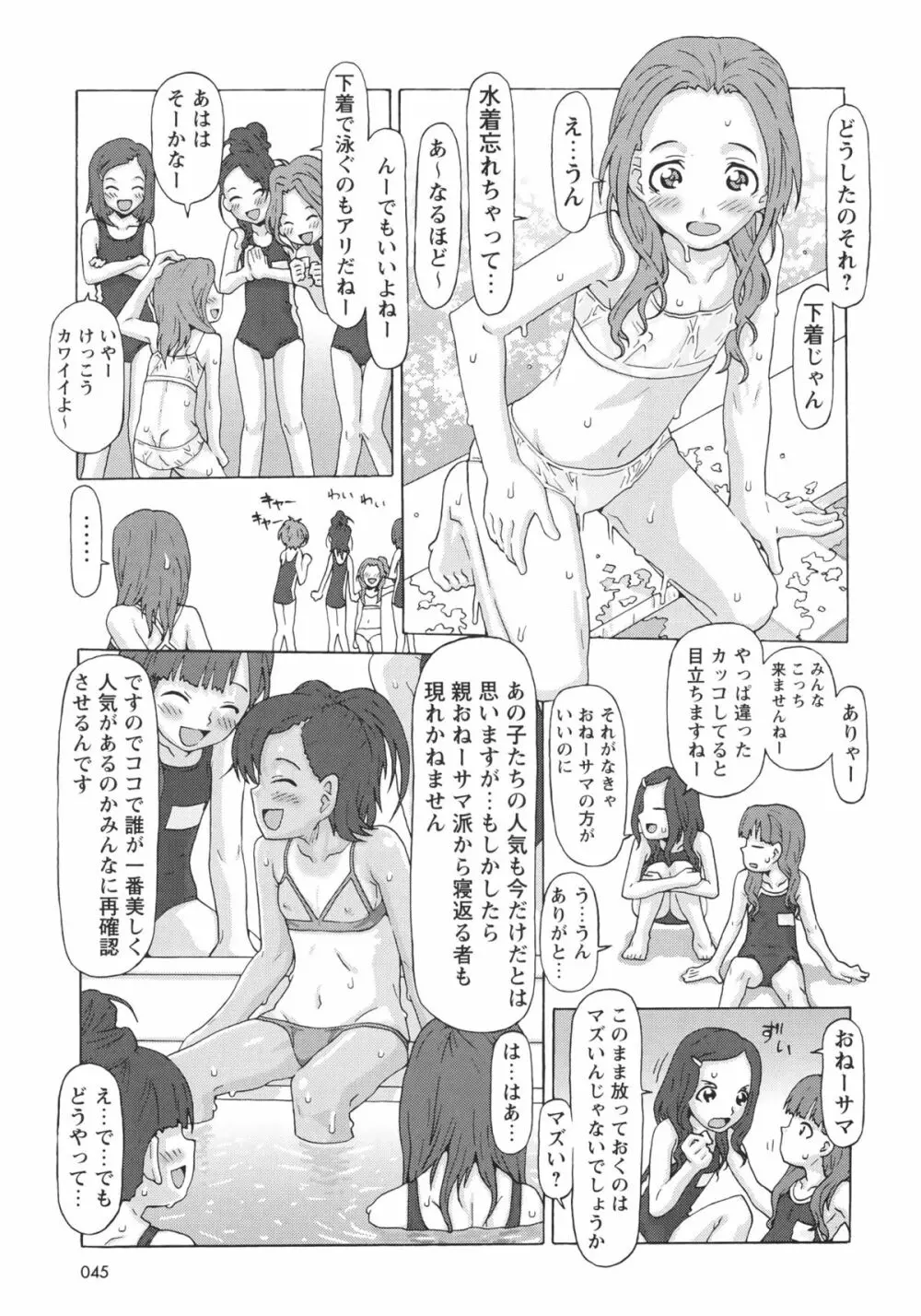 Childrops ~絡みあう少女たち 51ページ