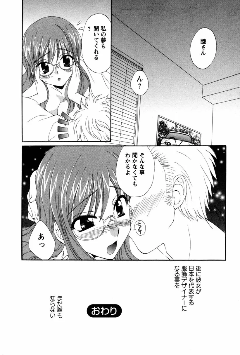 コス☆パレ 113ページ