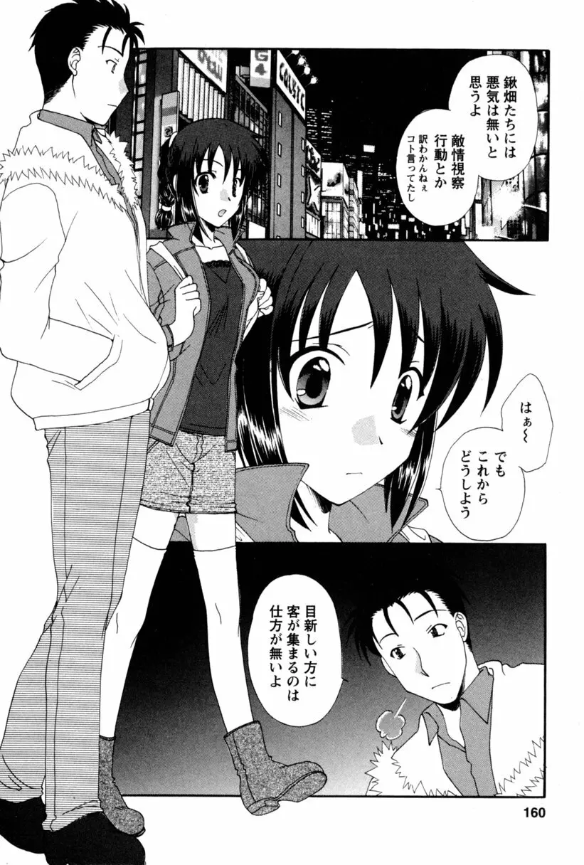 コス☆パレ 159ページ