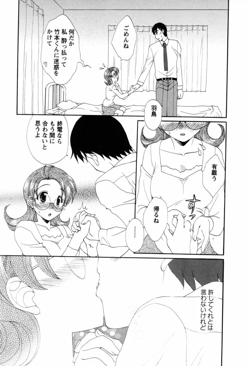 コス☆パレ 18ページ
