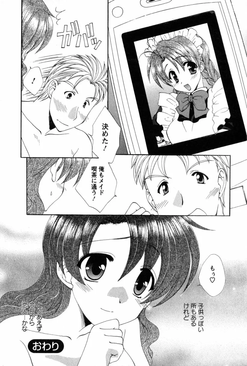 コス☆パレ 185ページ