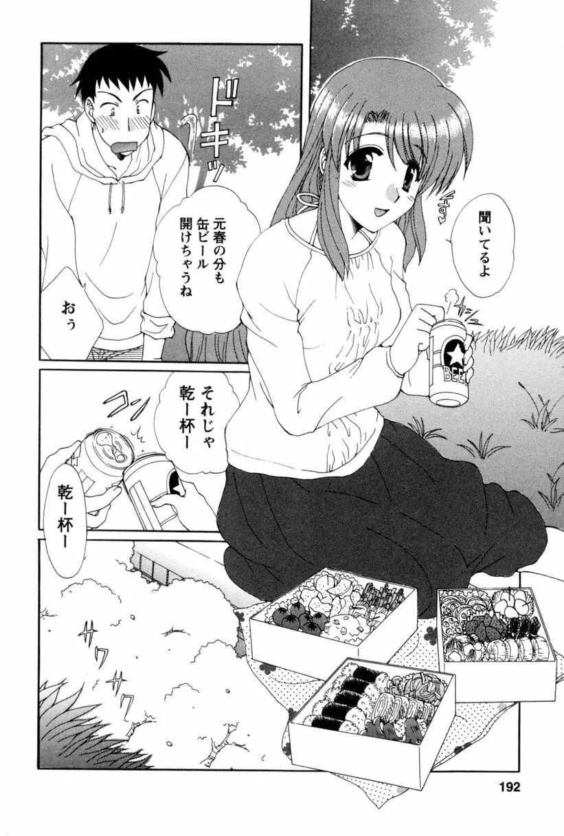コス☆パレ 191ページ