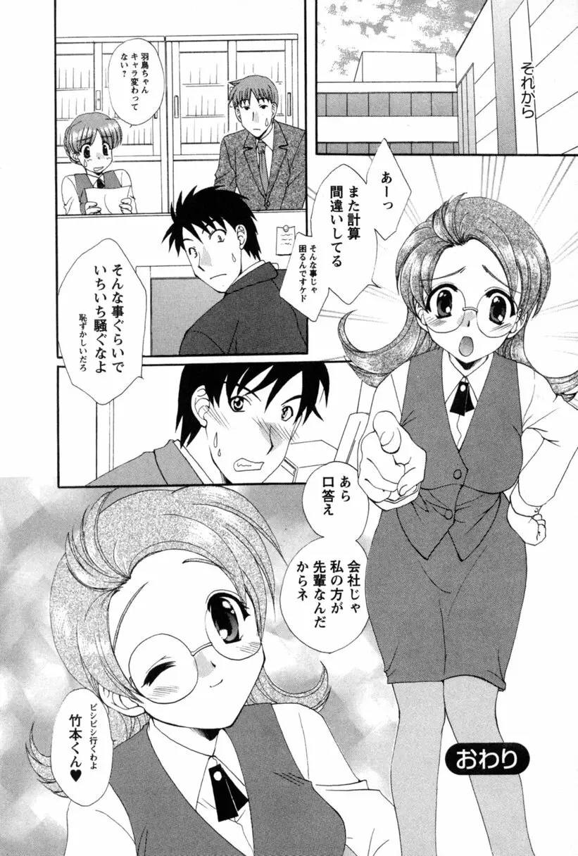 コス☆パレ 23ページ
