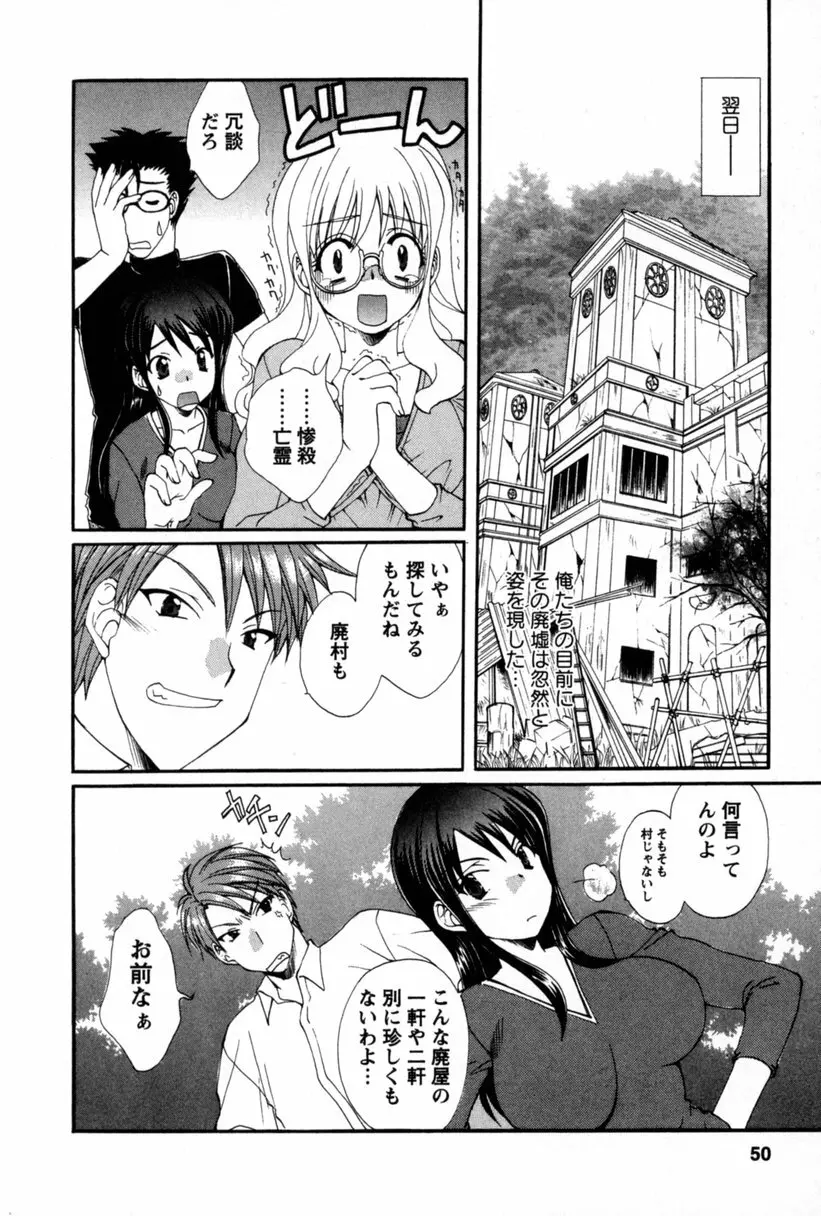 コス☆パレ 49ページ