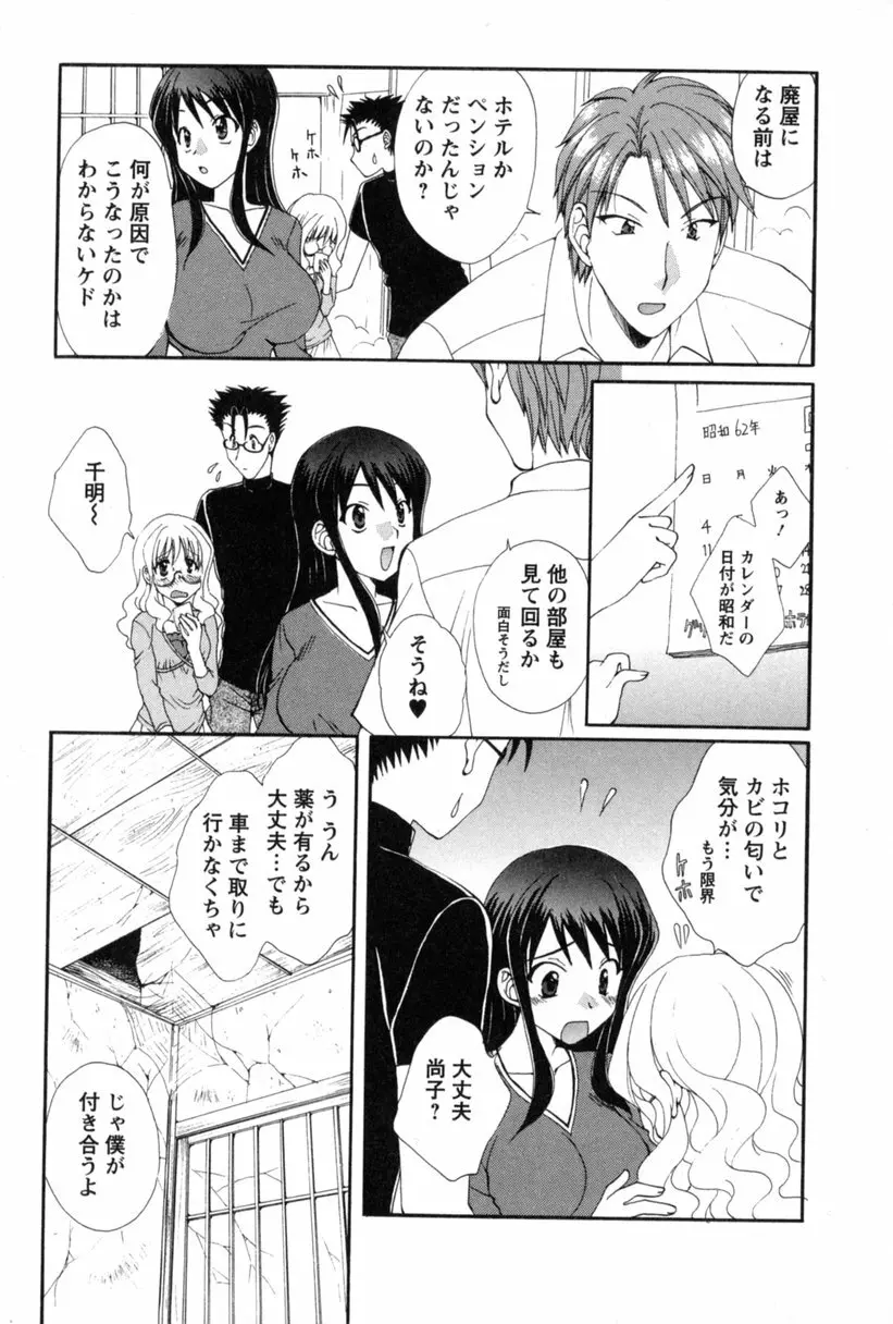 コス☆パレ 52ページ
