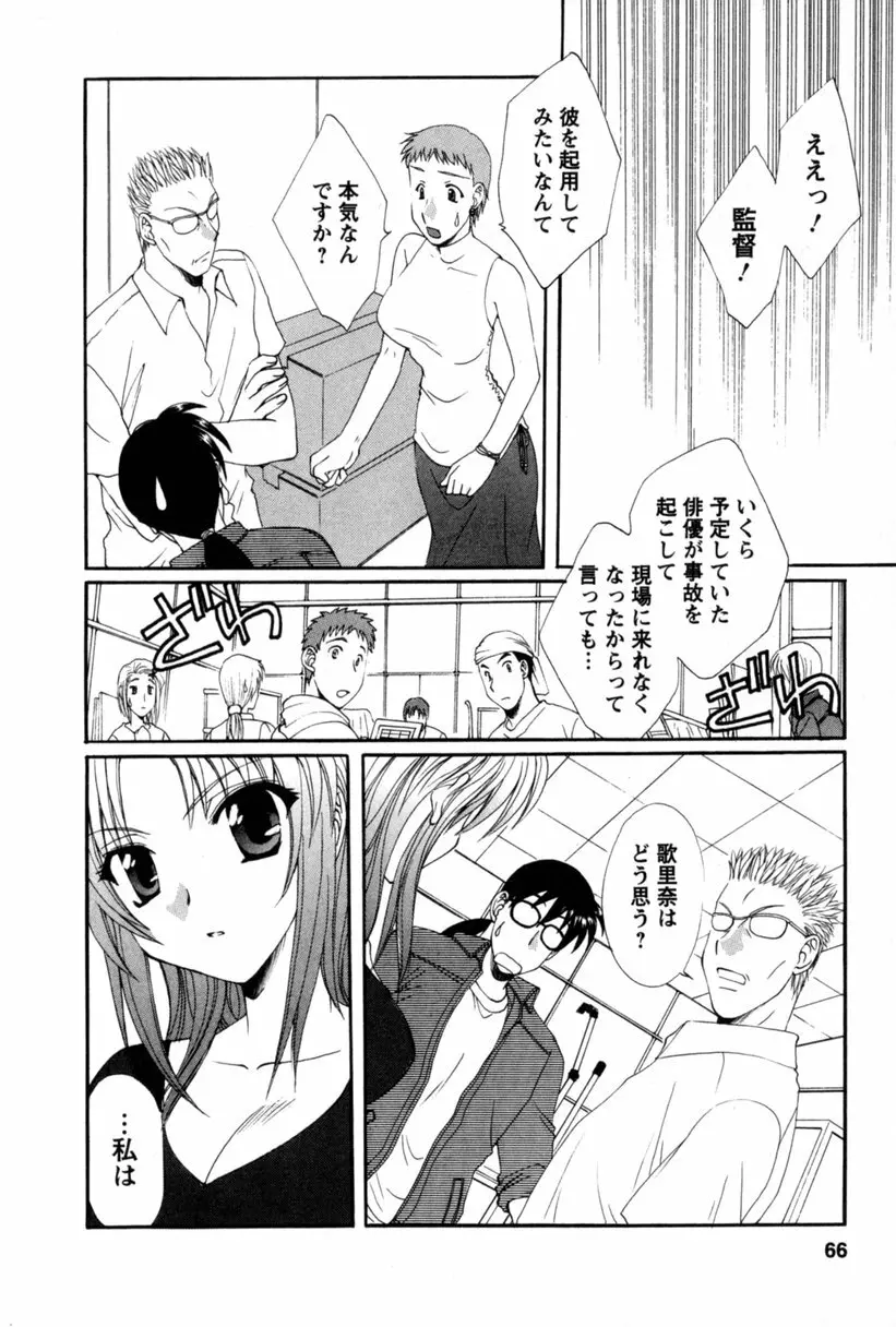 コス☆パレ 65ページ