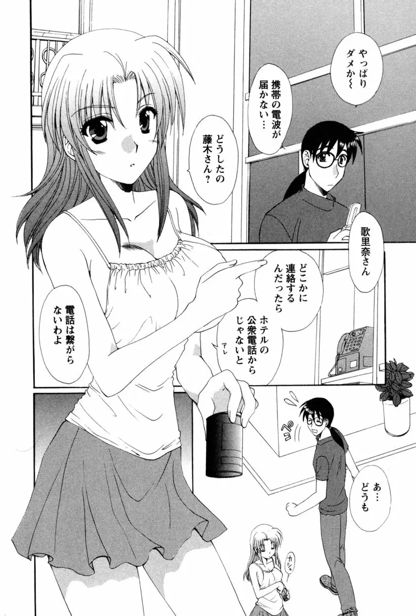 コス☆パレ 67ページ