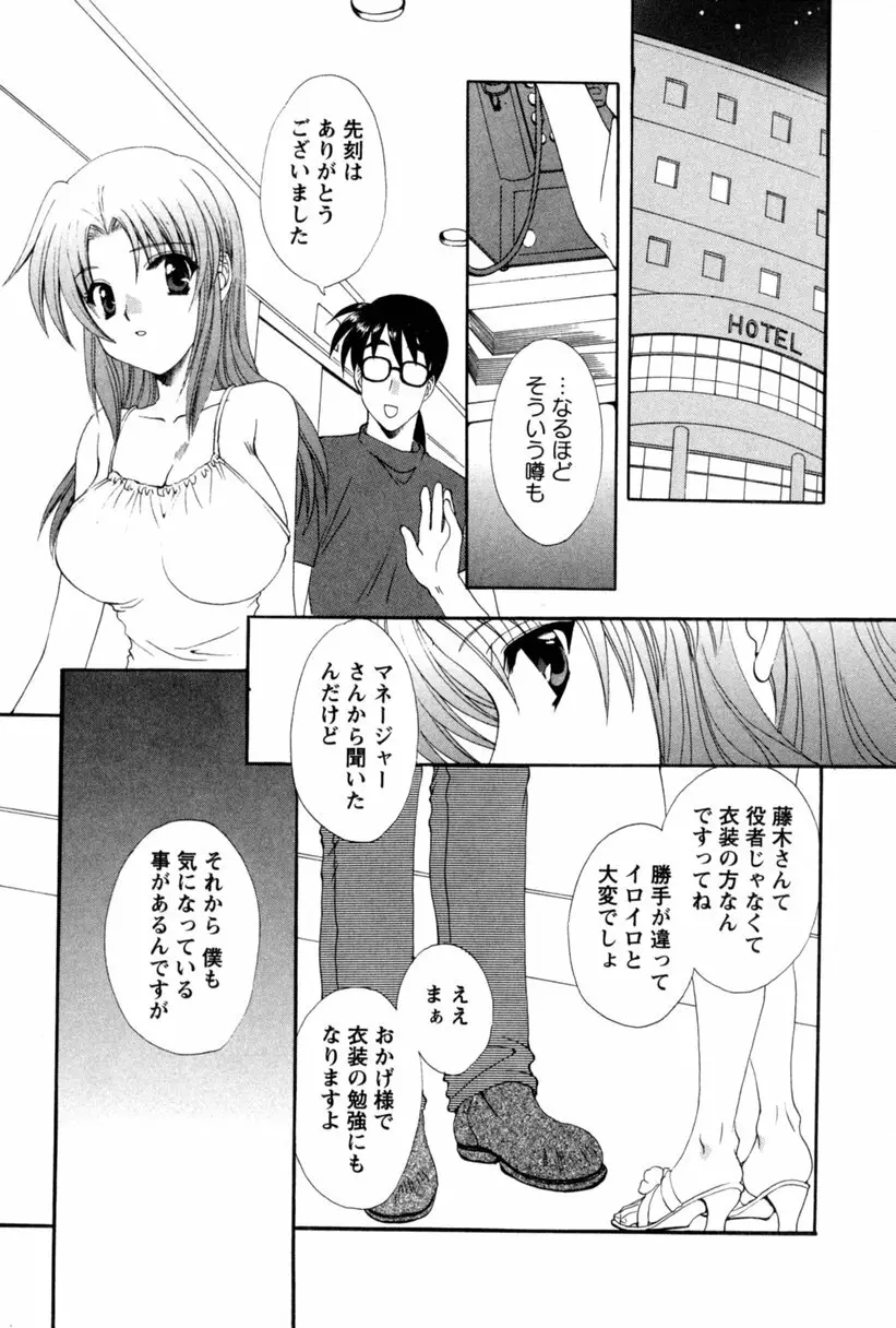 コス☆パレ 68ページ