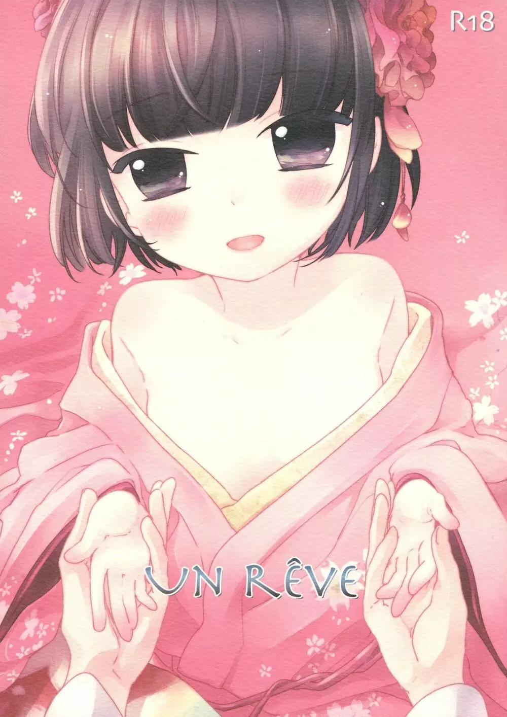 UN REVE 1ページ