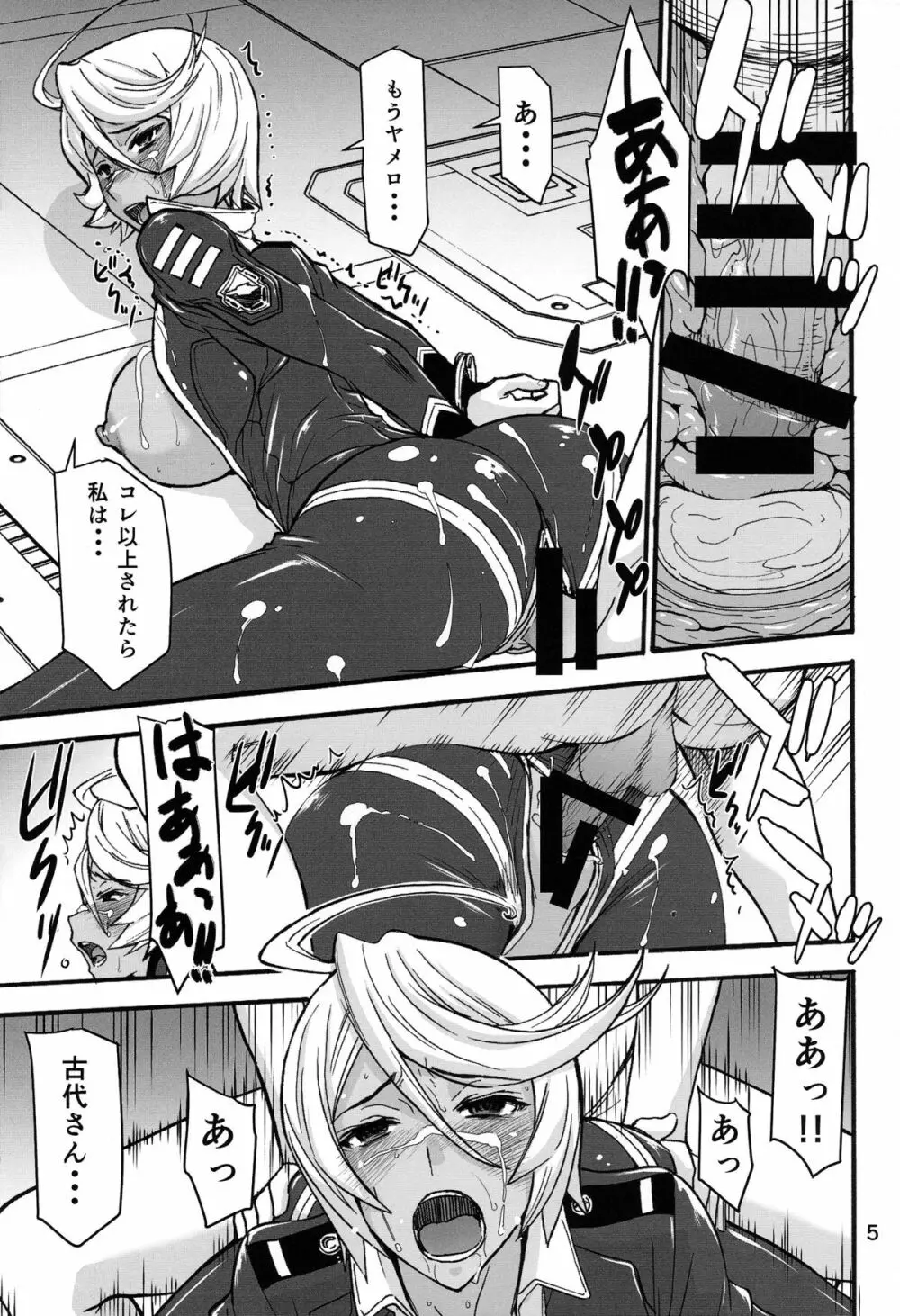 艦姦日誌 4ページ