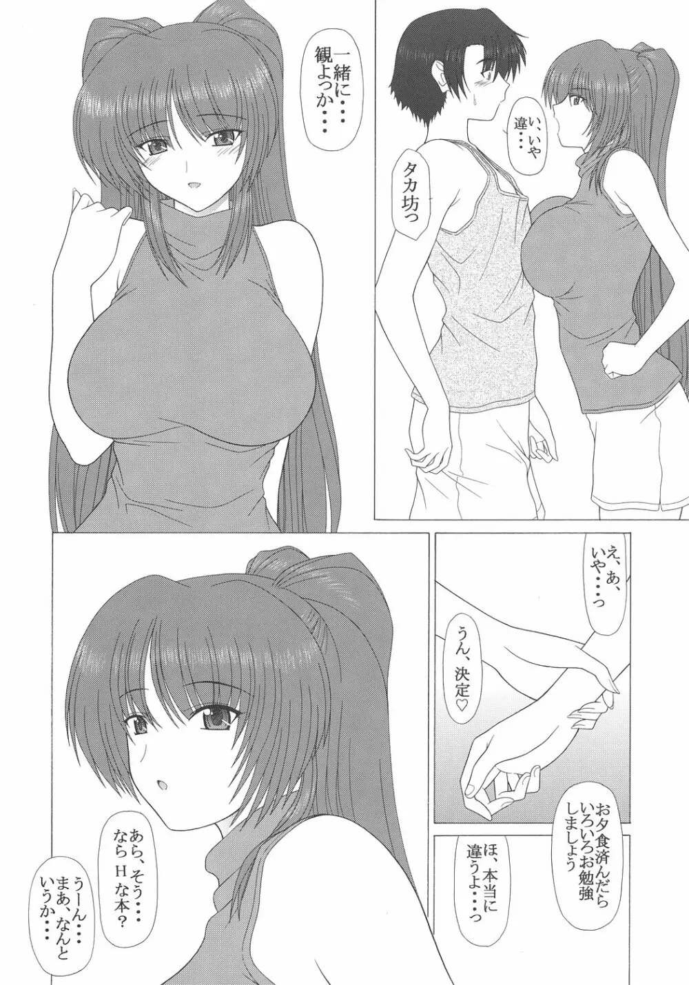 PURE NEXT GENERATION vol.7 タマ姉とらぶらぶっ 5ページ