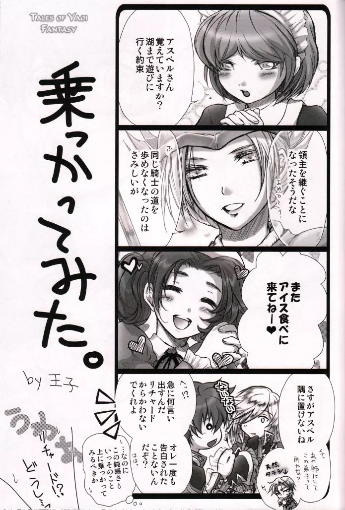 王子奮闘 2ページ