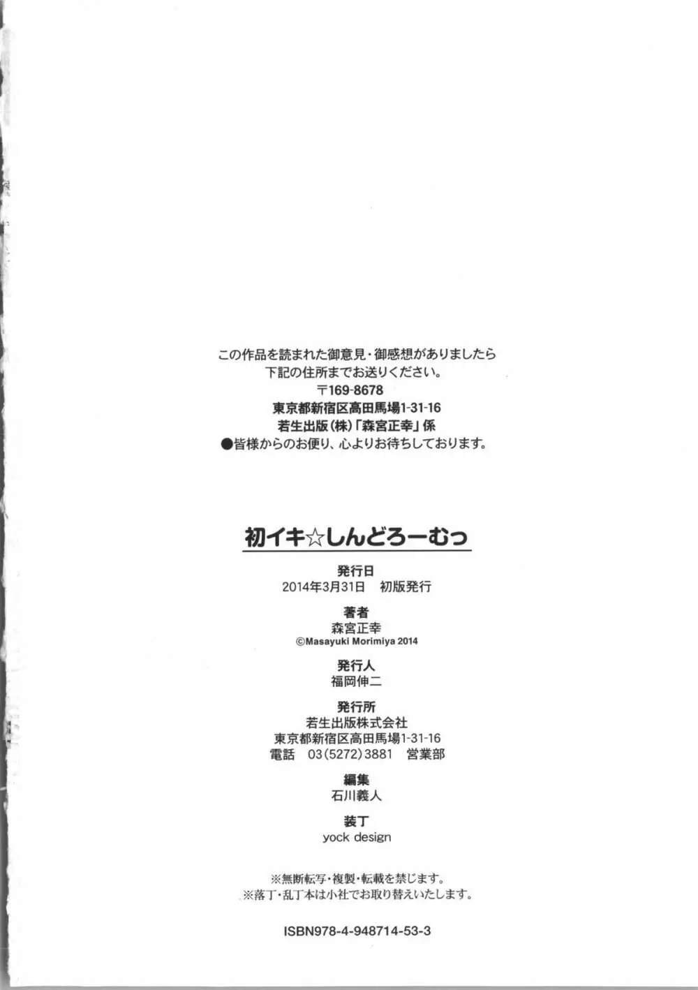 初イキ☆しんどろーむっ + 8P小冊子, 4Pリーフレット 202ページ